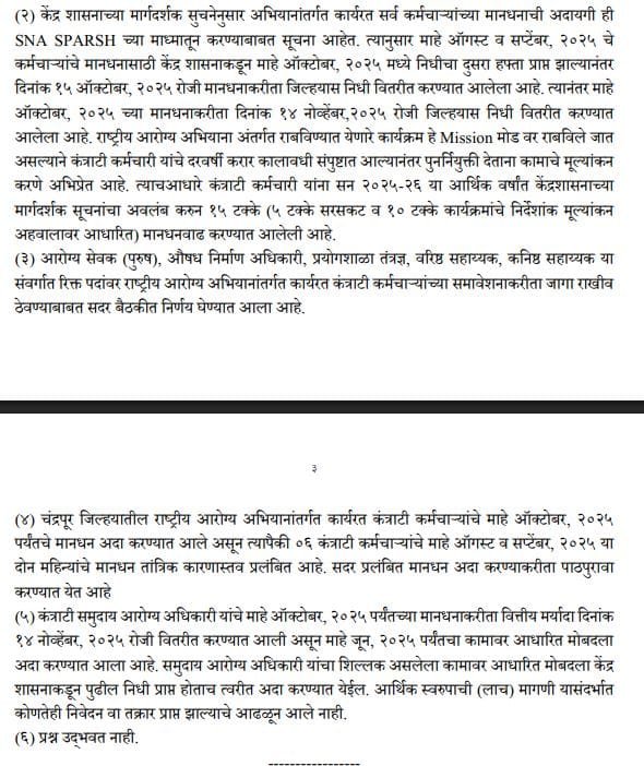 NHM Contractual Employee Regularization