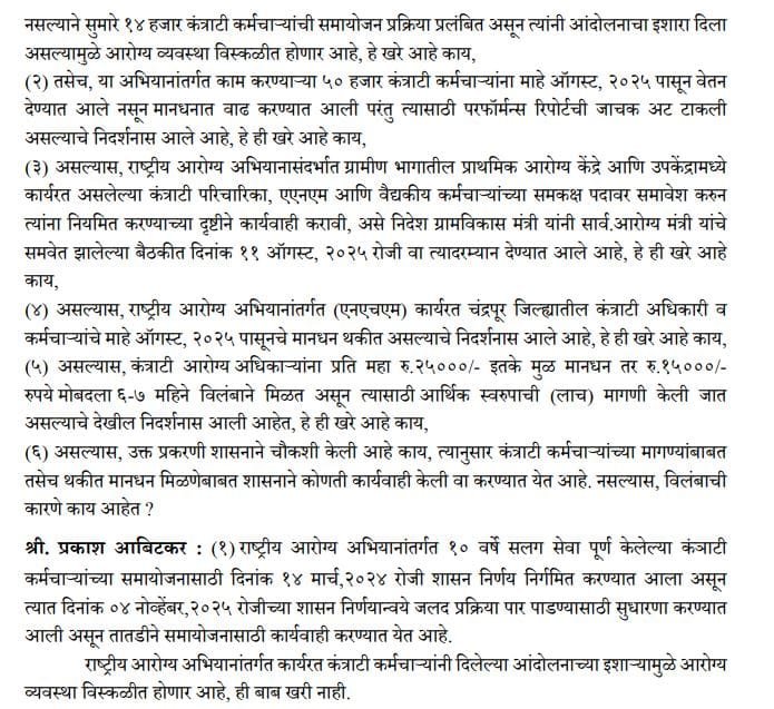 NHM Contractual Employee Regularization