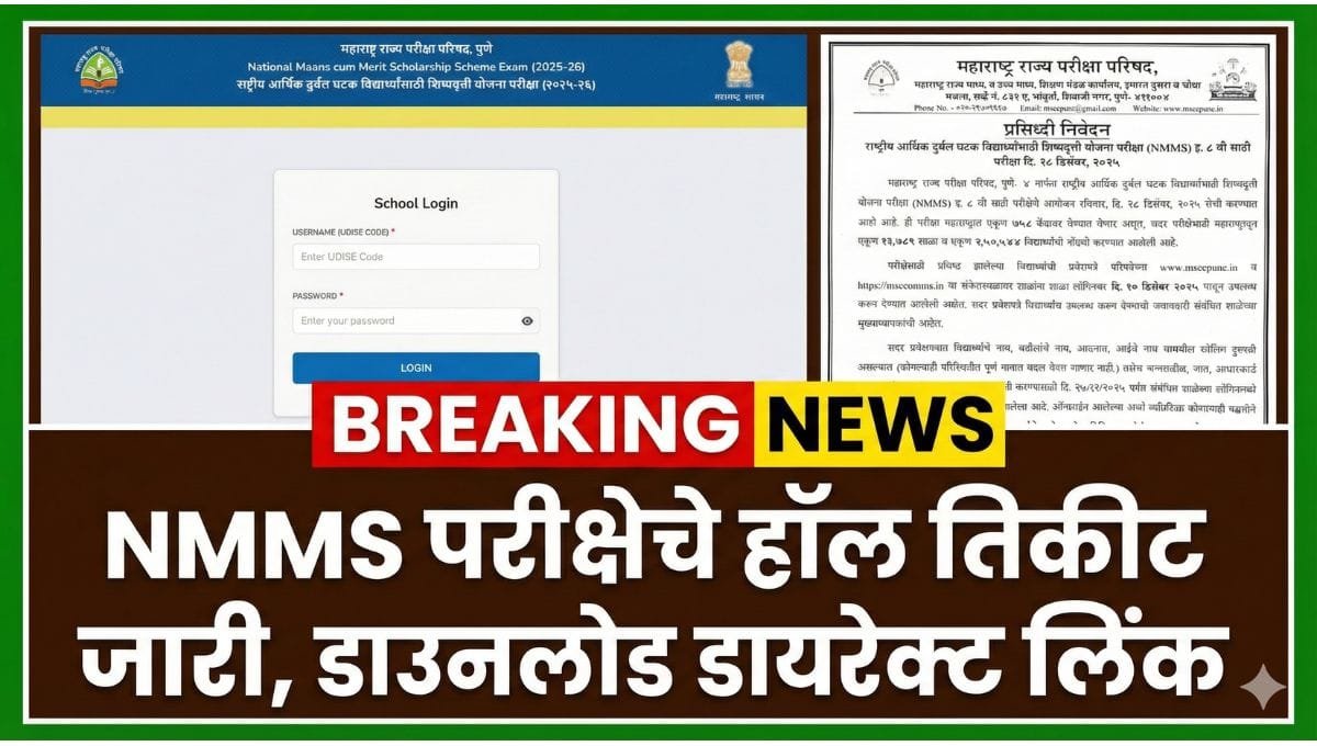 NMMS Admit Card Download 2025