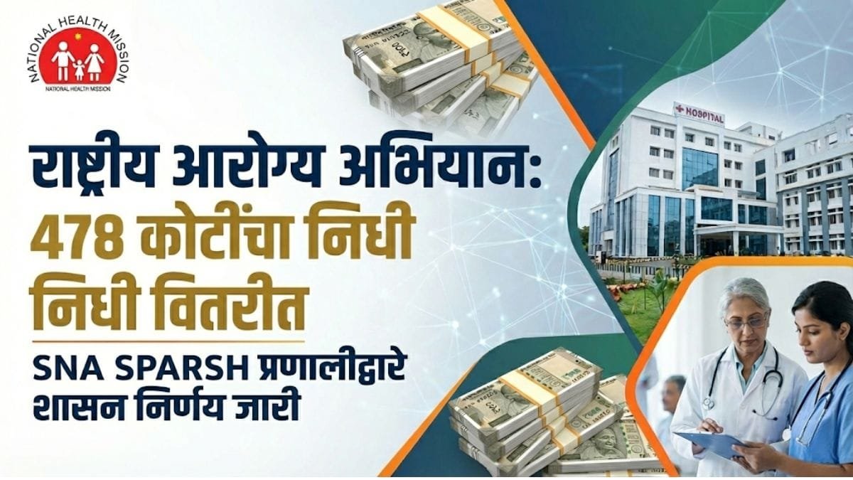 National Health Mission Fund Distribution