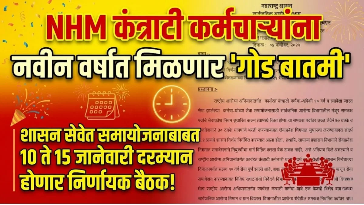 Nhm Contractual Staff Regularization Decision