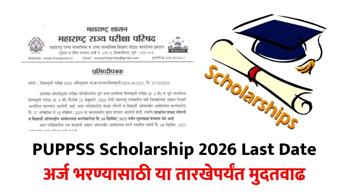 PUPPSS Scholarship 2026 Last Date