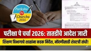 Pariksha Pe Charcha 2026