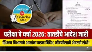 Pariksha Pe Charcha 2026
