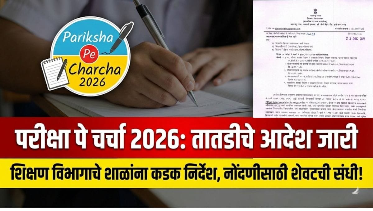 Pariksha Pe Charcha 2026
