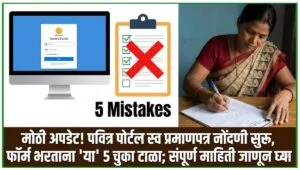 Pavitra Portal Self Certification