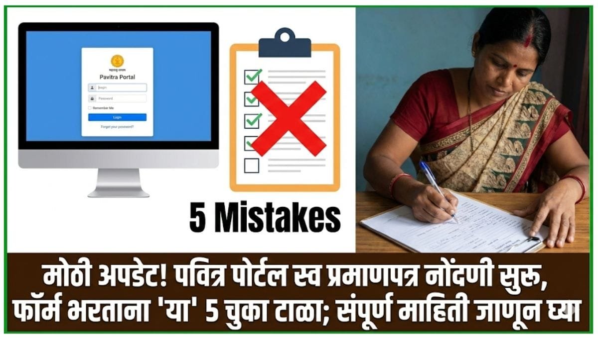 Pavitra Portal Self Certification