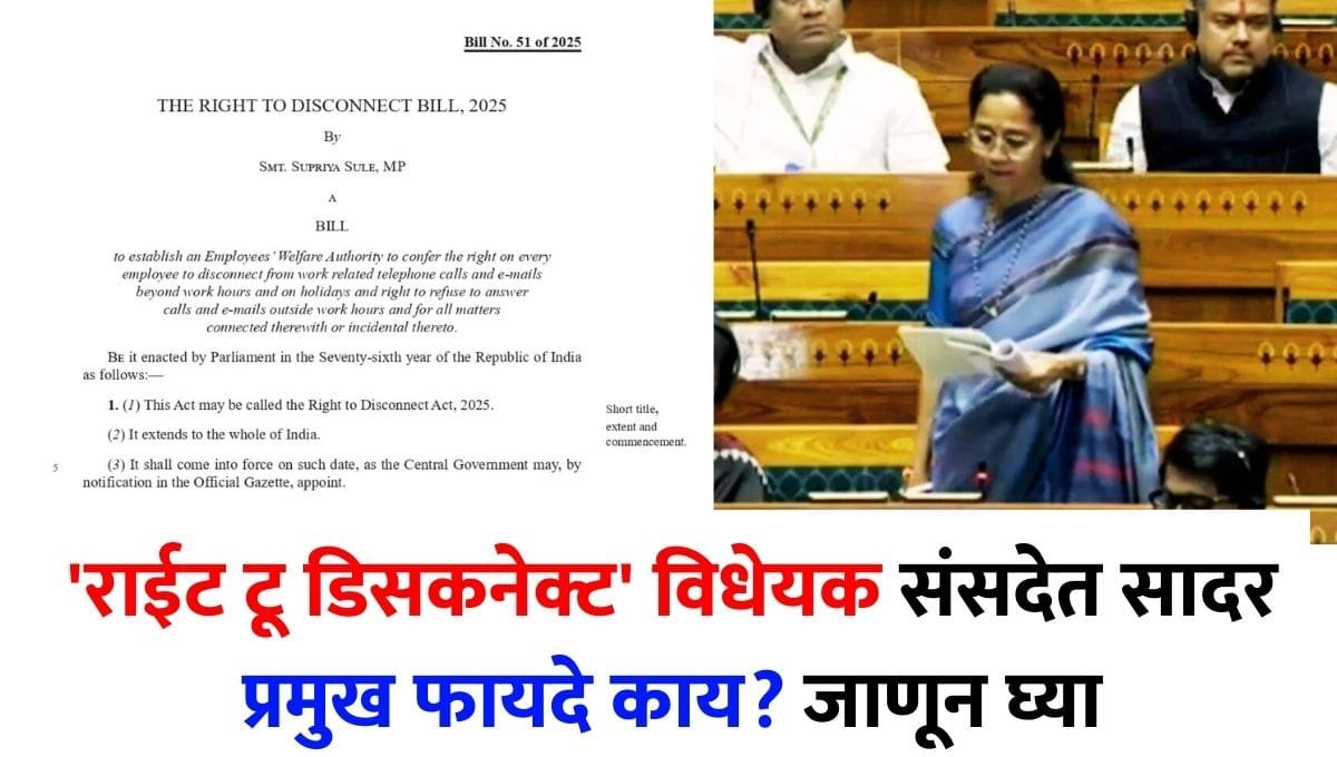 RIGHT TO DISCONNECT BILL 2025