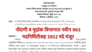 Registration and Stamps Department bharti gr