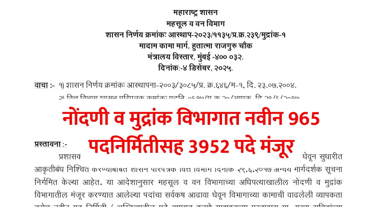 Registration and Stamps Department bharti gr