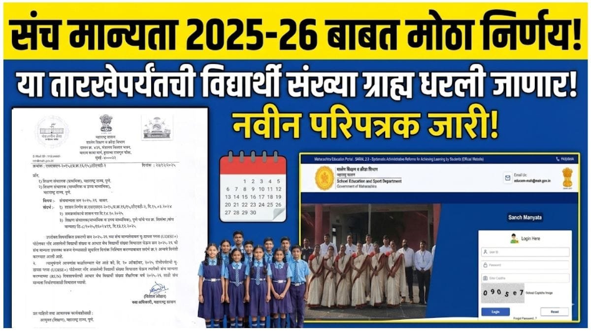 Sanch Manyata Letter