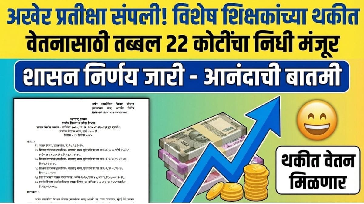 Special Teachers Outstanding Salaries Approved