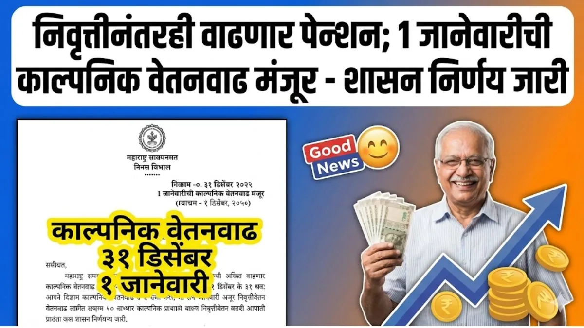 State Govt Employees 31 december Increment