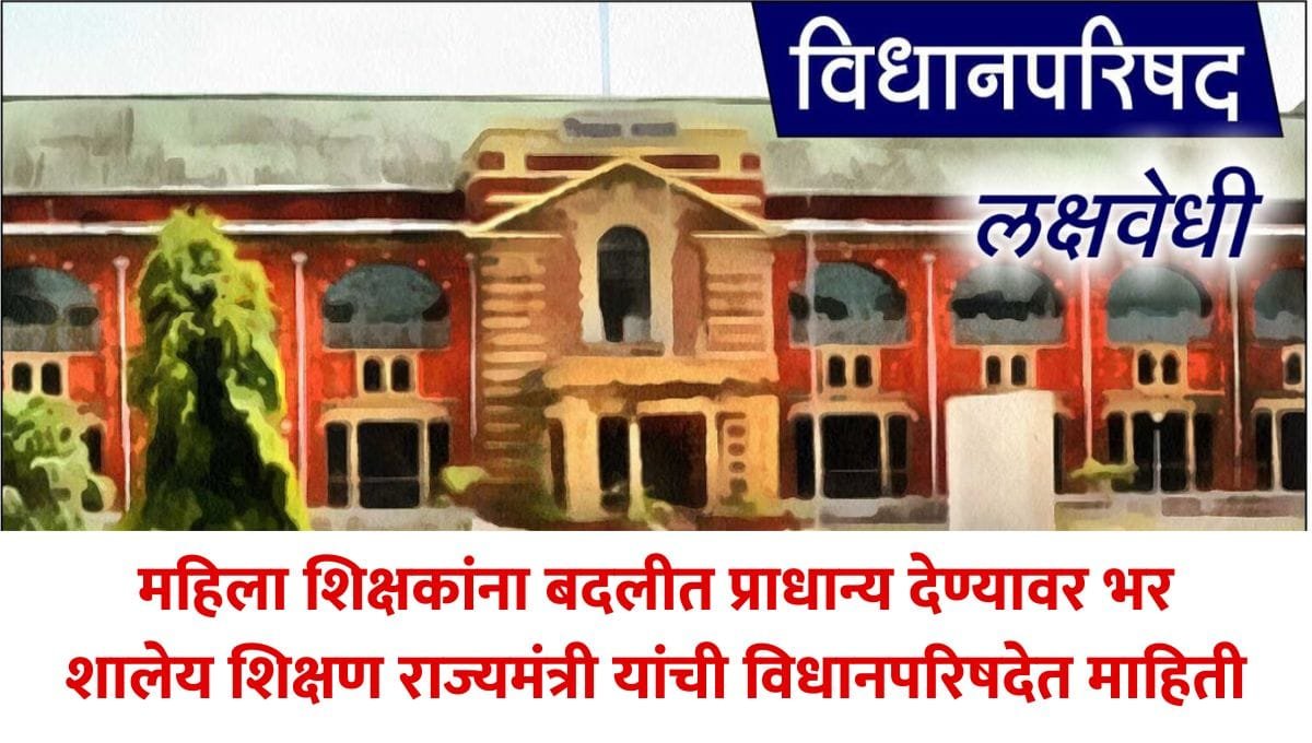 Teacher Transfer Policy