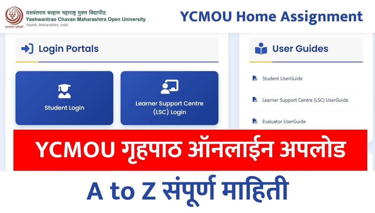 YCMOU Assignment 2025 Last Date