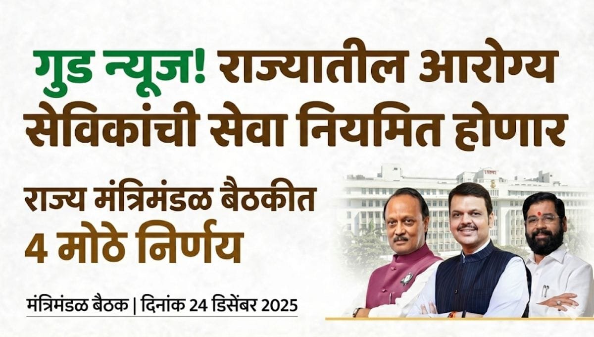 ZP Arogya Sevika Regularization