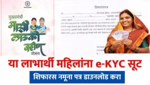 ladki bahin yojana ekyc sut namuna pdf