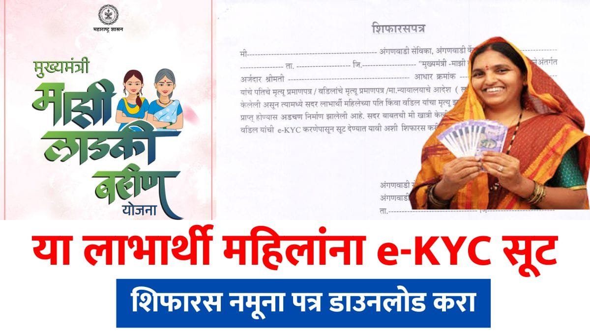 ladki bahin yojana ekyc sut namuna pdf