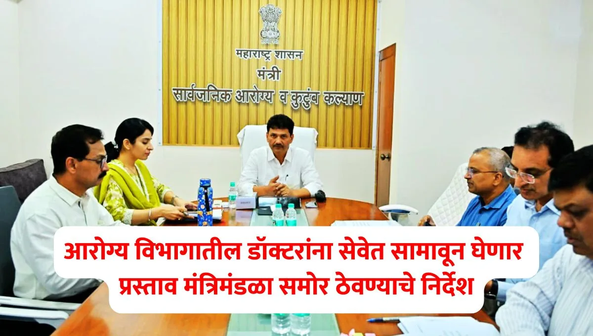 medical officer regularization