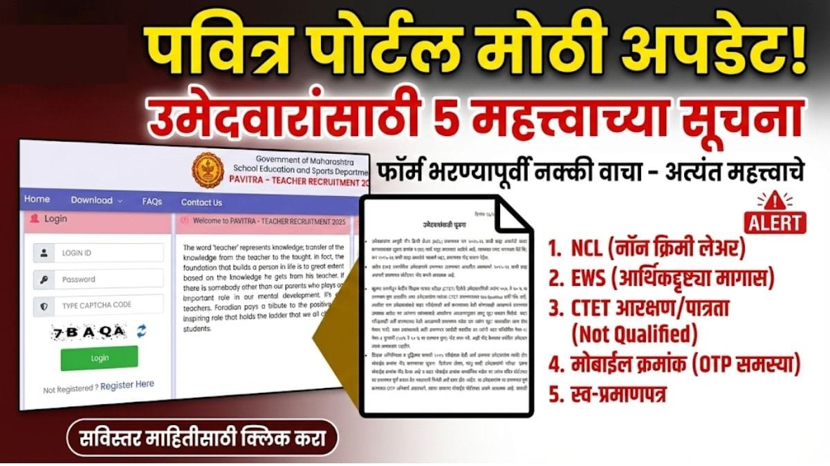 tait-2025-pavitra-portal-update