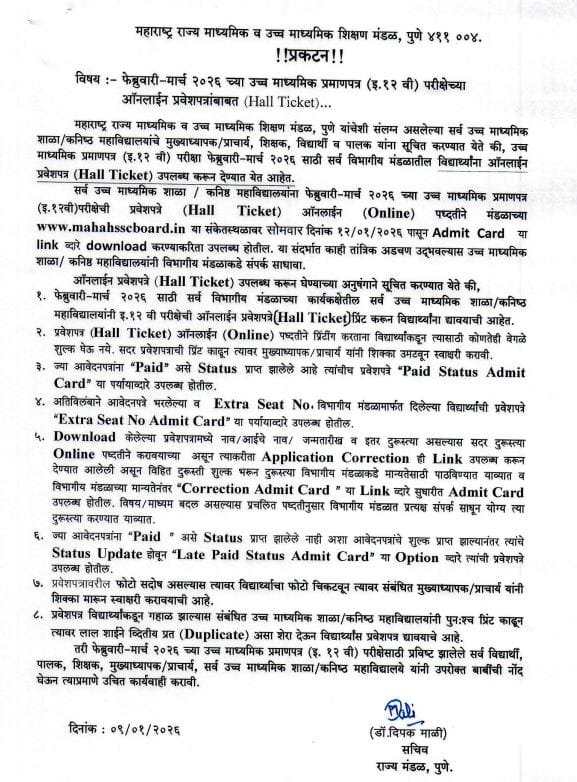 12th Board Exam Hall Ticket Released Maharashtra board