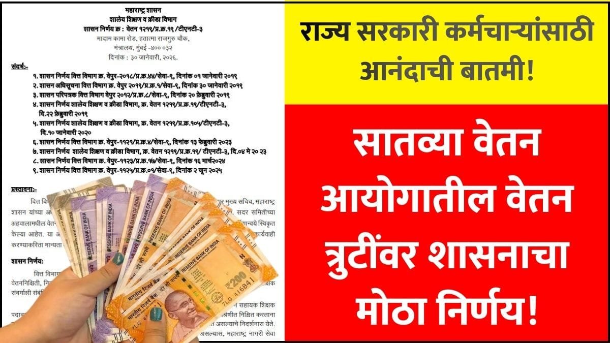 7th Pay Commission Salary Fixation New GR
