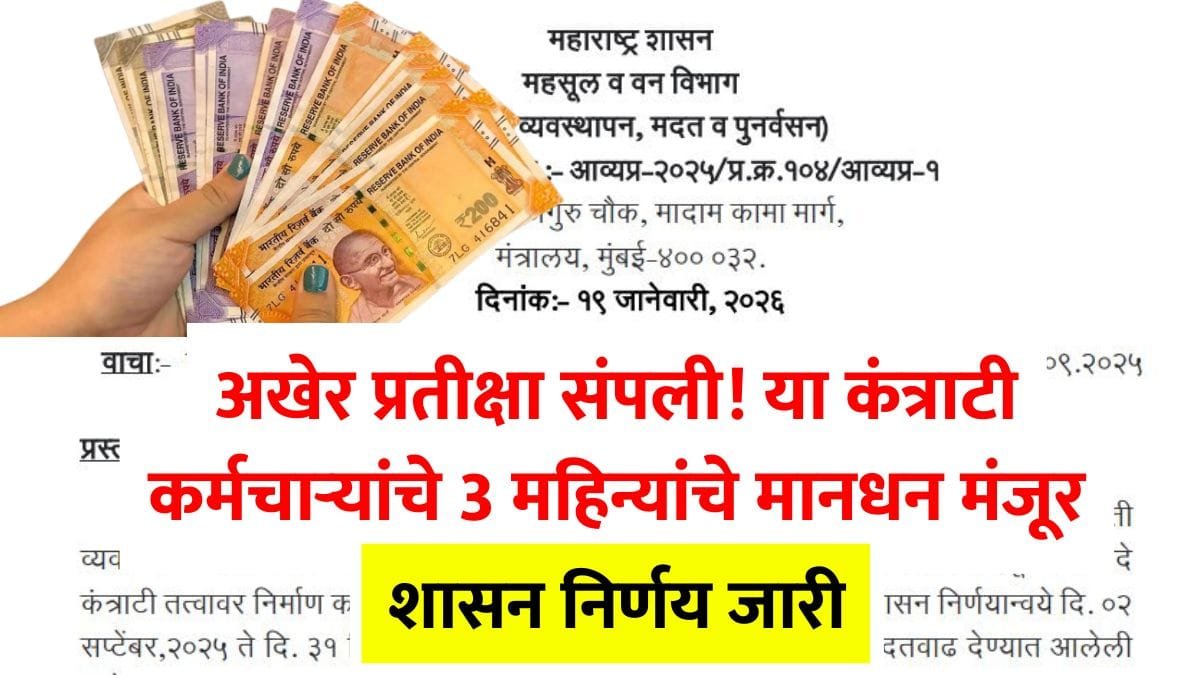 Disaster Management Employees Salary GR 2026