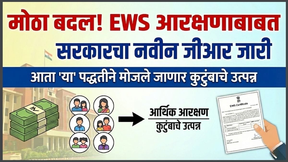 EWS Reservation New Rules GR