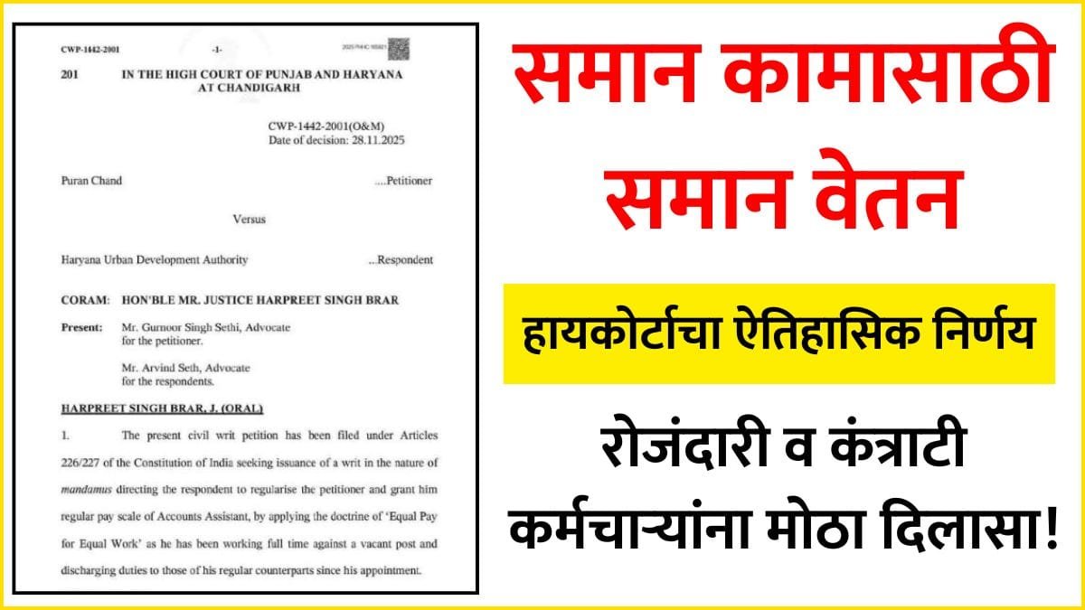 Equal Pay for Equal Work High Court Order