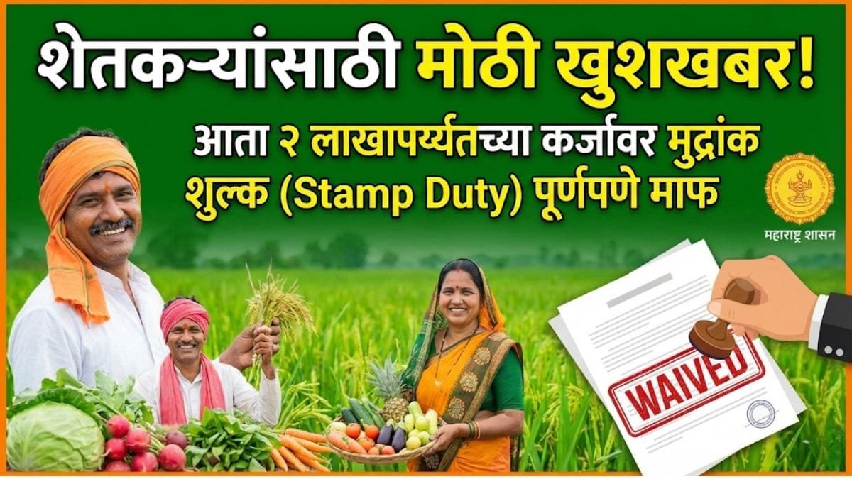 Farmers will receive a complete waiver of stamp duty on loans up to 2 lakhs