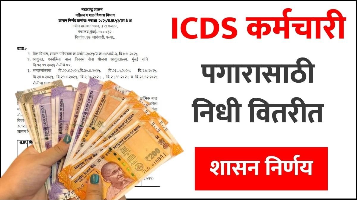 ICDS Employee Salary GR