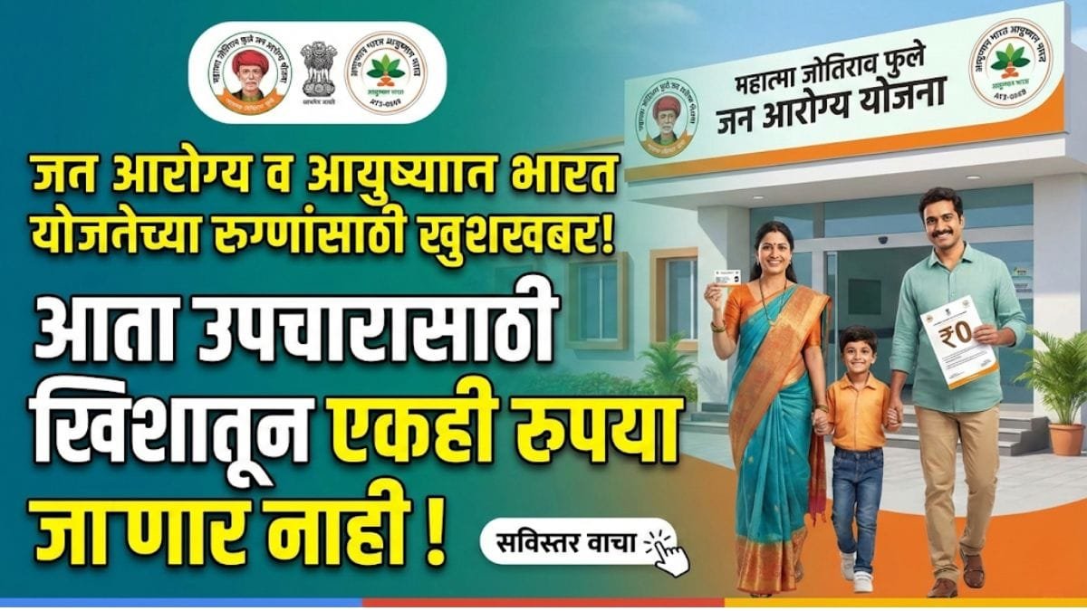 Jan Arogya Yojana Benefits