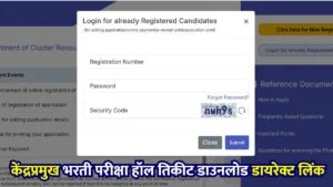 Kendrapramukh Exam Hall Ticket Download