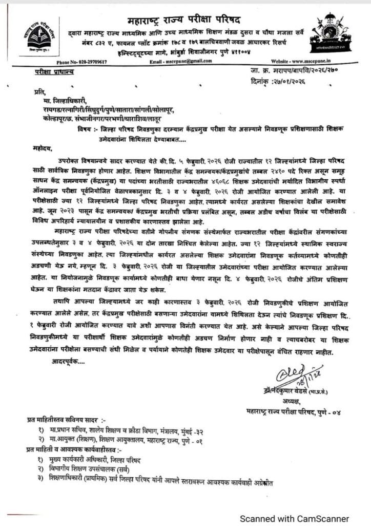 Kendrapramukh Exam Latest Update 2026