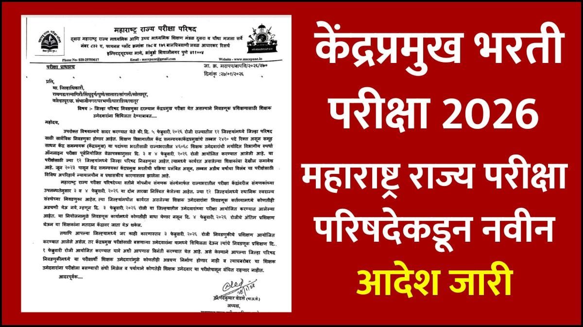 Kendrapramukh Exam Latest Update 2026