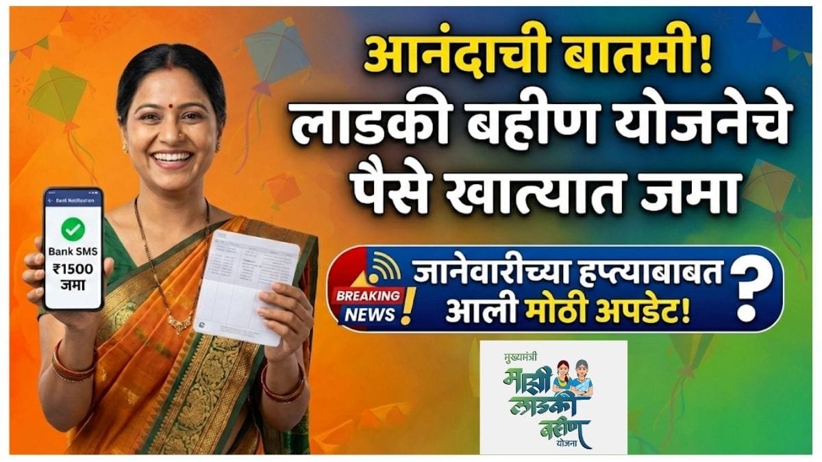 Ladki Bahin Yojana December Installment