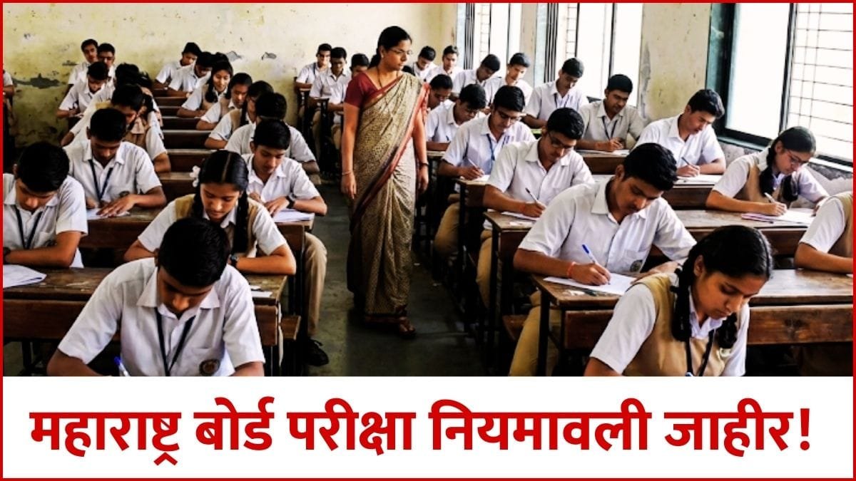 Maharashtra Board Exam Copy Checking Rules