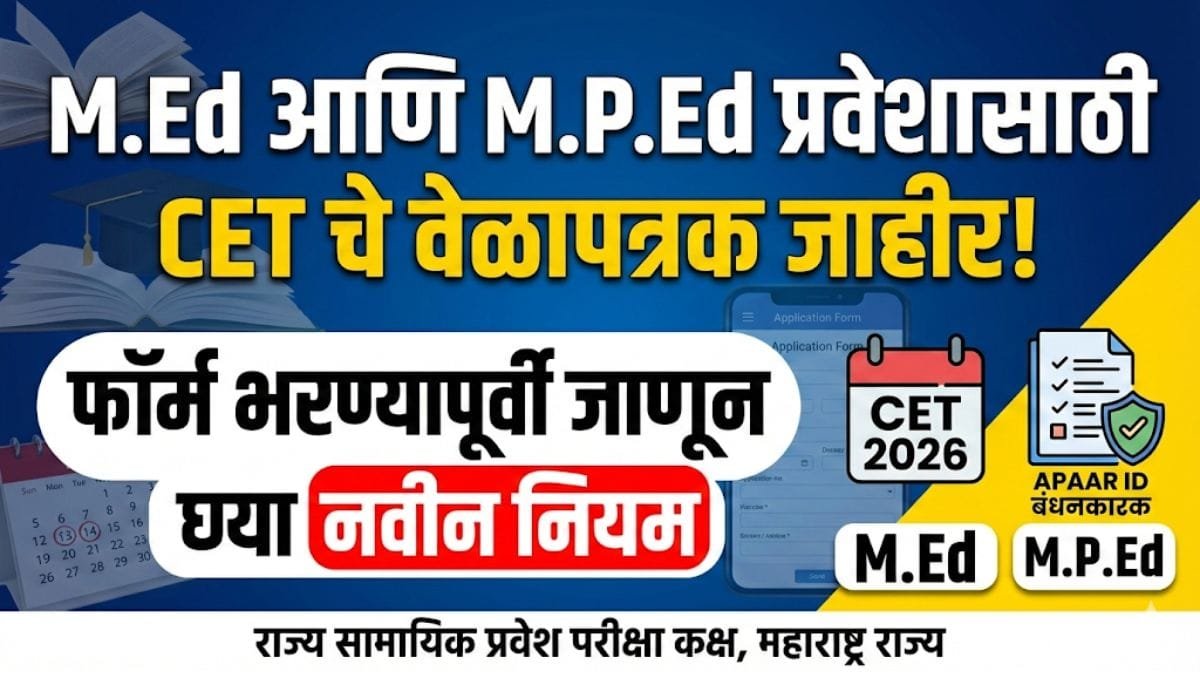 Maharashtra Med Mped CET 2026 Notice