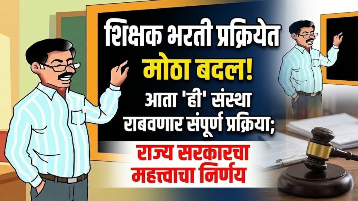 Maharashtra Shikshak Bharti