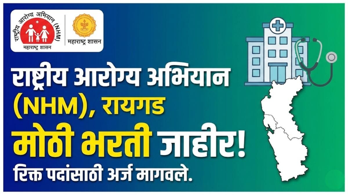 NHM Raigad Recruitment 2026