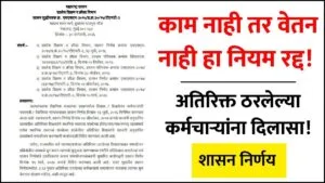 No Work No Pay New GR