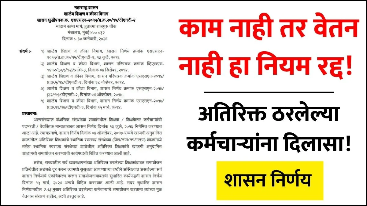 No Work No Pay New GR