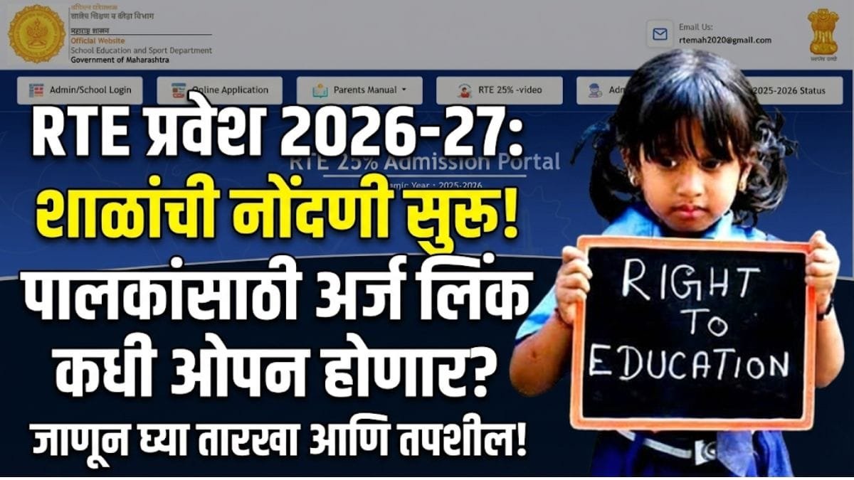 RTE Admission Start Date 2026 27