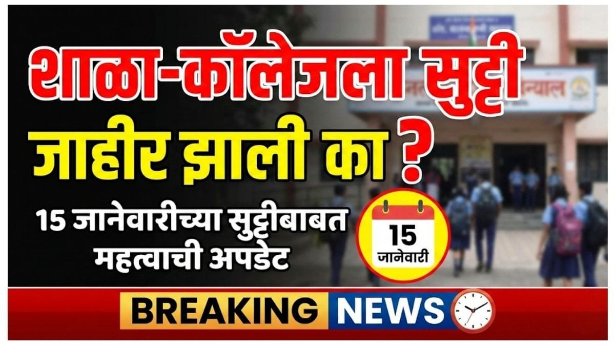 School Holiday 15 January