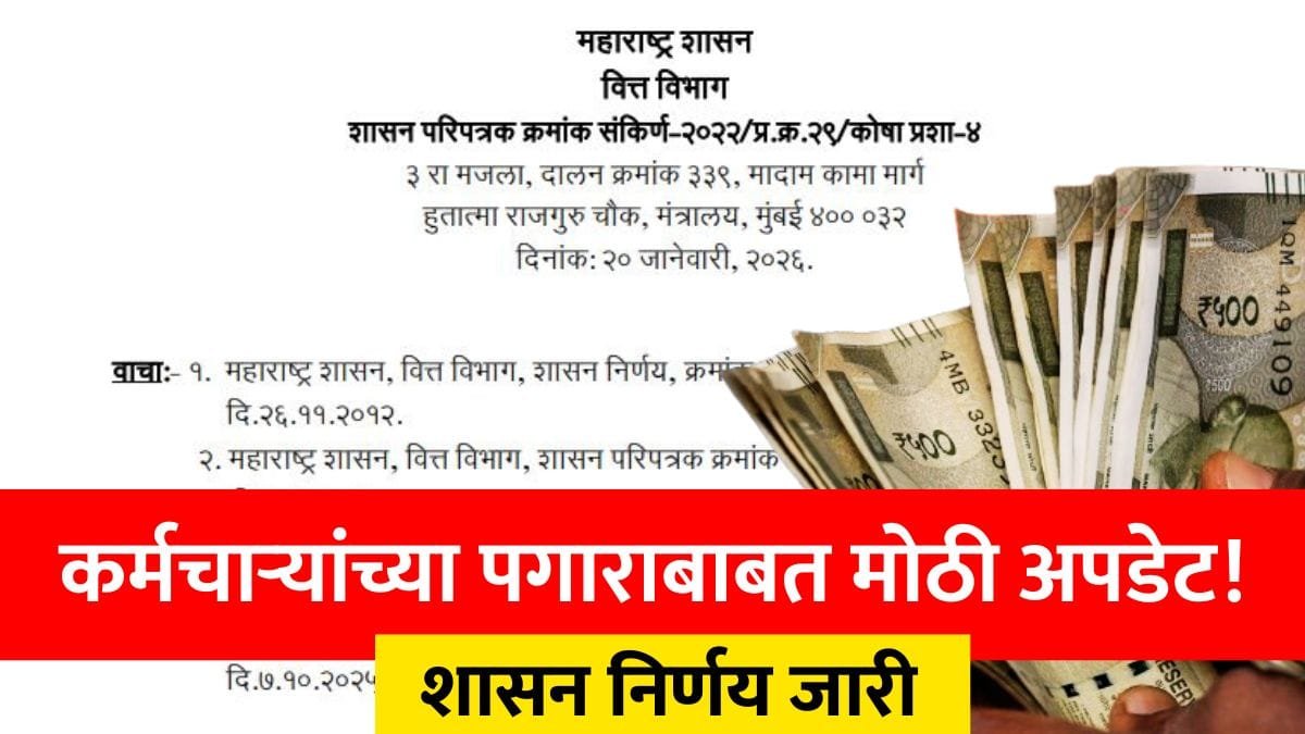 Sevarth Salary Bill January 2026 Extension GR