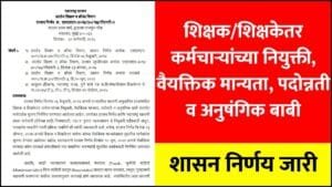 Teacher Personal Approval NEW GR 2026