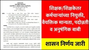 Teacher Personal Approval NEW GR 2026