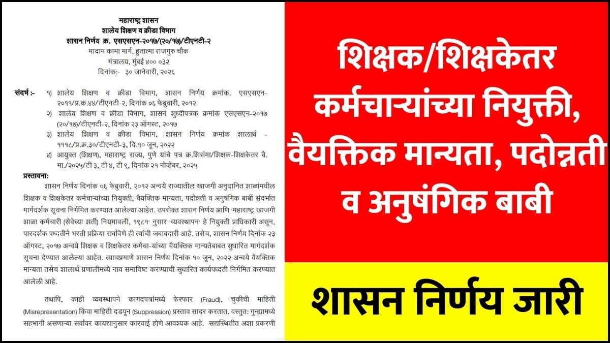 Teacher Personal Approval NEW GR 2026