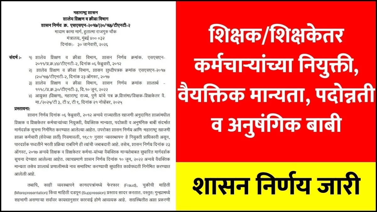 Teacher Personal Approval NEW GR 2026