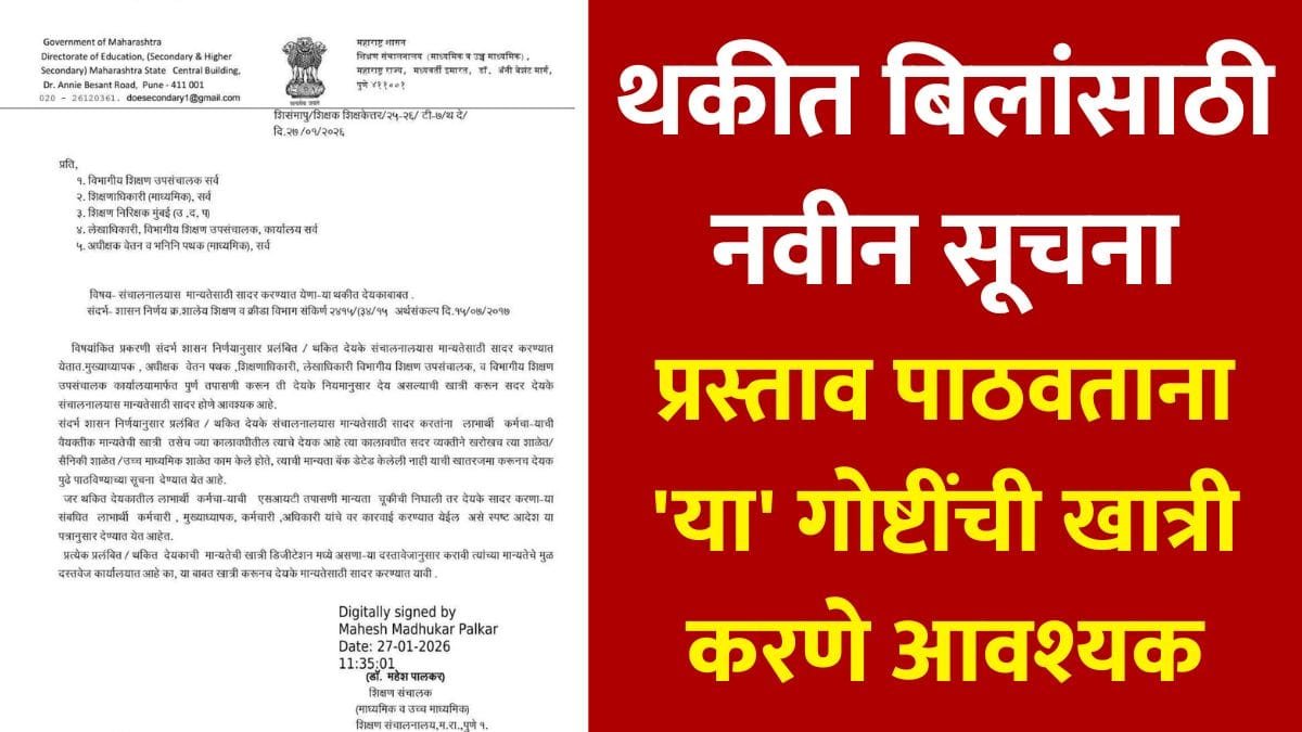 Teacher Salary Arrears Pending Bills